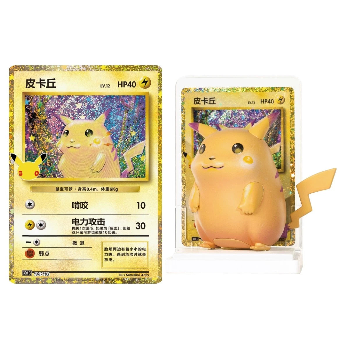 Pokémon 30th Anniversary Dream Painting Figures Vol 4 Pikachu Edition Blind Box